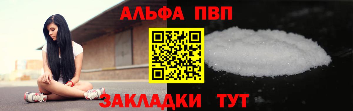 Alfa_PVP  А ПВП мука  Вход с VPN  Альфа ПВП кристаллы  Славянск-на-Кубани  Alpha-PVP мука 