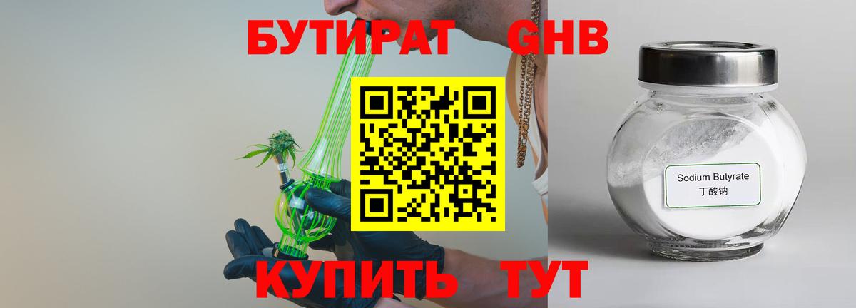Славянск-на-Кубани  Бутират бутандиол  Вход с VPN 