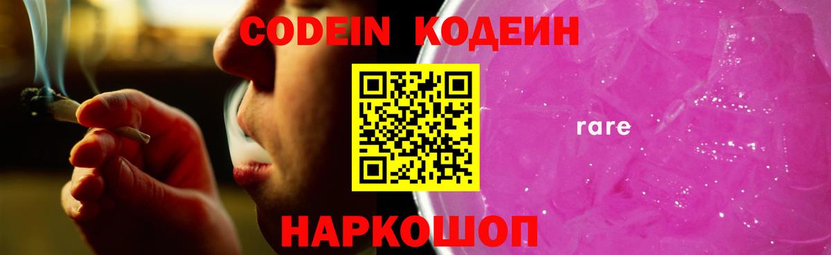 Кодеин напиток Lean (лин) Славянск-на-Кубани