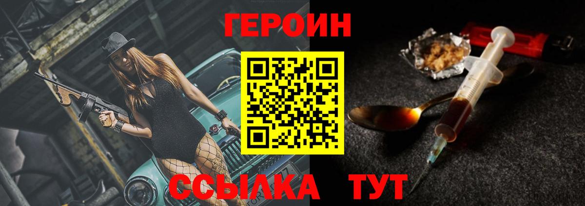ГЕРОИН VHQ  ГЕРОИН  Славянск-на-Кубани  Вход с VPN 