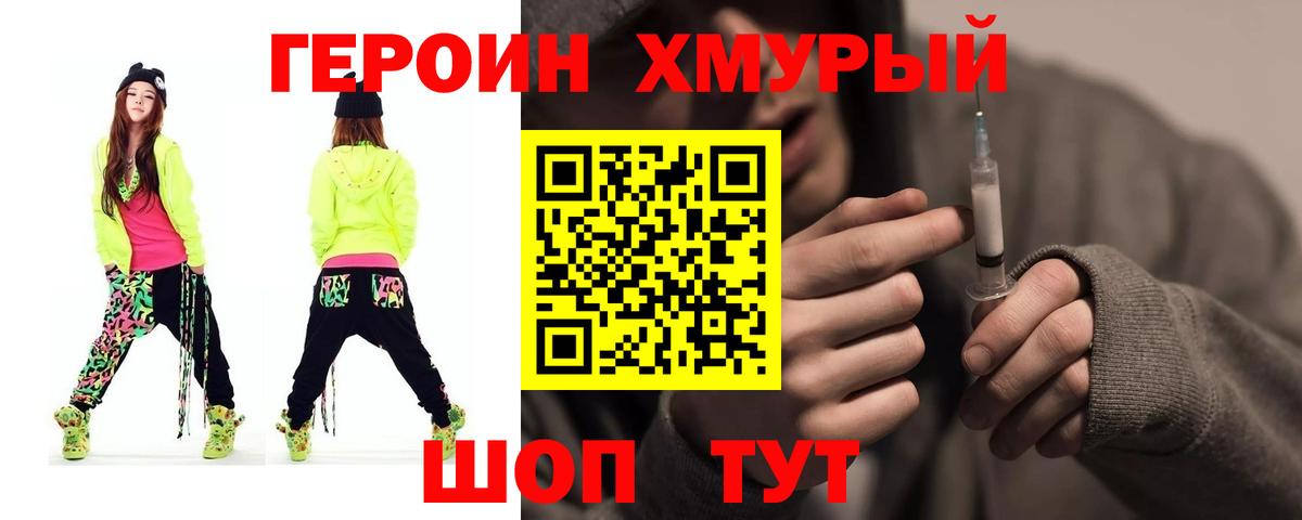 Героин белый Славянск-на-Кубани