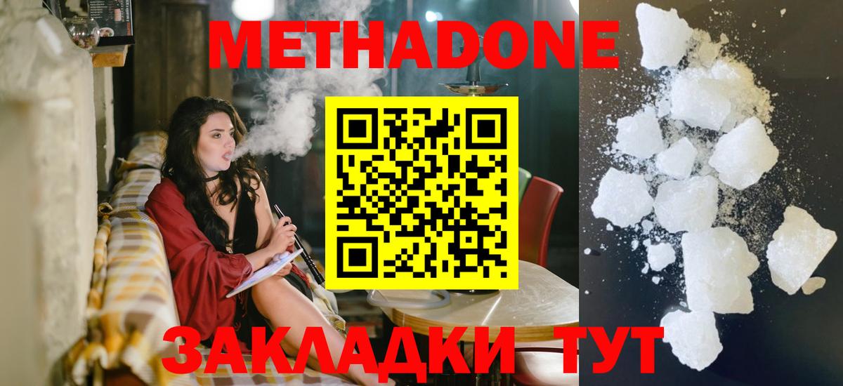 МЕТАДОН белоснежный  МЕТАДОН VHQ  Славянск-на-Кубани  hydra сайт  Вход с VPN 
