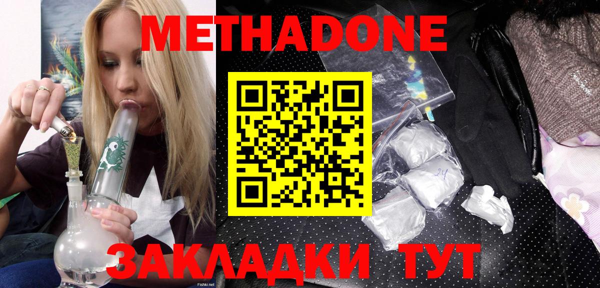 МЕТАДОН мёд Славянск-на-Кубани